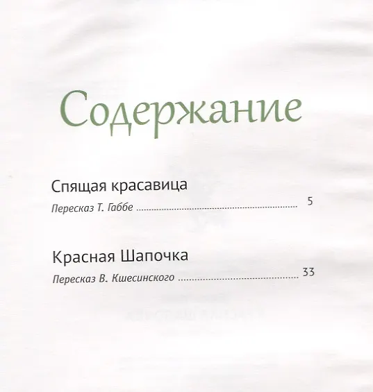 Книга Красная шапочка: Волшебные сказки (Шарль Перро) — 2