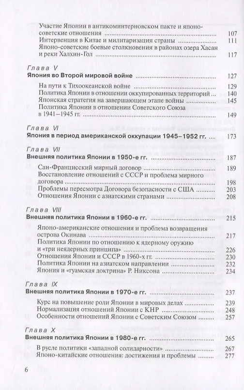 Книга История внешней политики Японии 1868-2018 гг. (Александр Панов, Константин Саркисов, Дмитрий Стрельцов) — 3