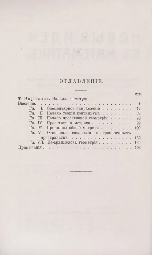 Книга Начала геометрии () — 2