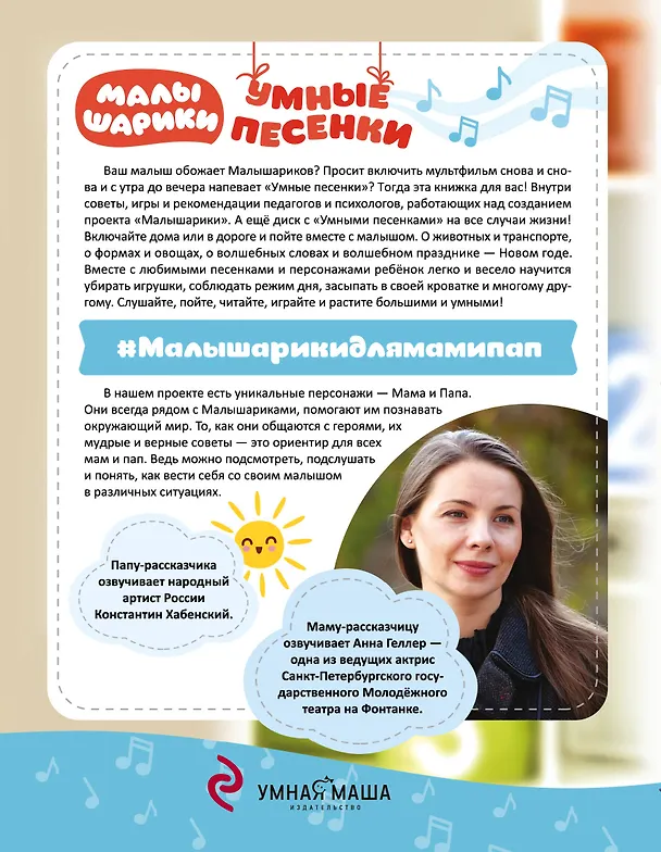 Книга Малышарики. Умные песенки. Засыпаем, учимся, играем + CD () — 2