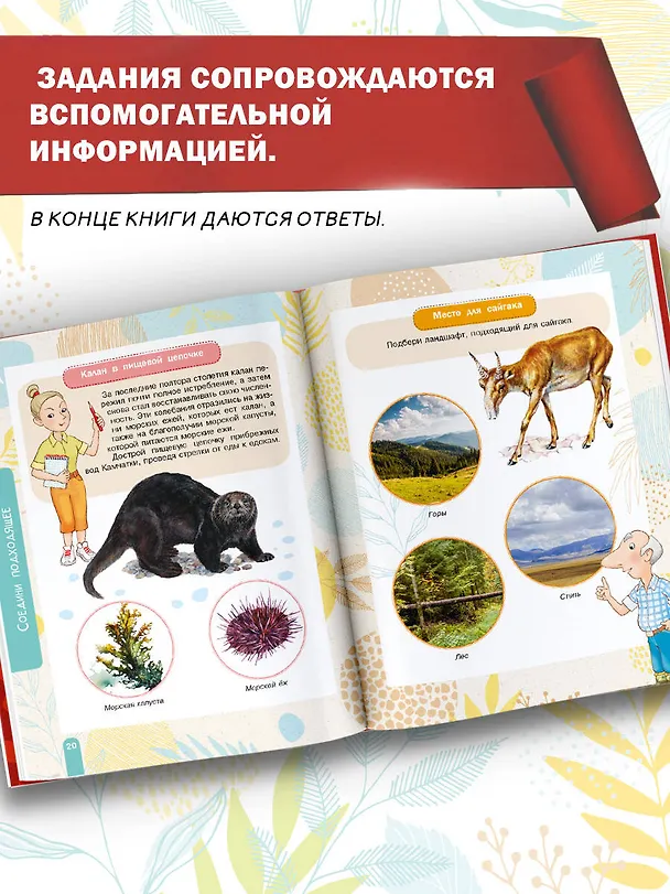 Книга Красная книга. С заданиями, играми и головоломками (Сергей Хрибар) — 6
