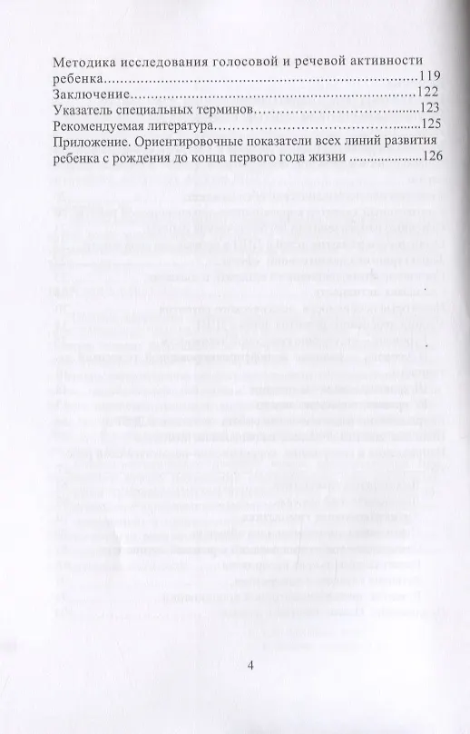 Книга Логопедическое и психолого-педагогическое сопровождение развития детей младенческого возраста с перинатальным поражением нервной системы и детским церебральным параличом. Учебно-методическое пособие (Елена Архипова) — 3