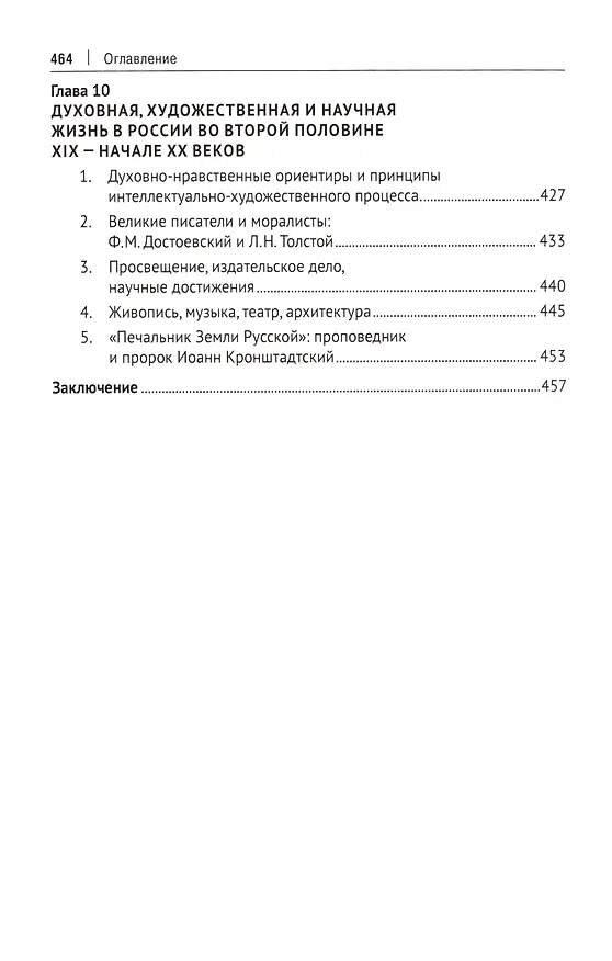 Книга История России XIX – начала XX века. Учебник (Александр Боханов) — 3