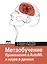 Метаобучение. Применение в AutoML и науке о данных — 2986428 — 1