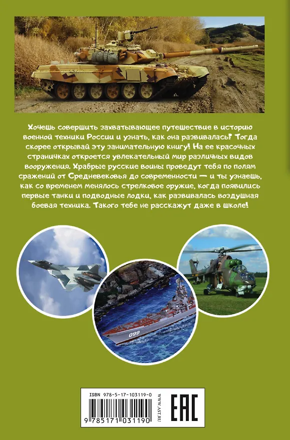 Книга Военная техника России () — 2