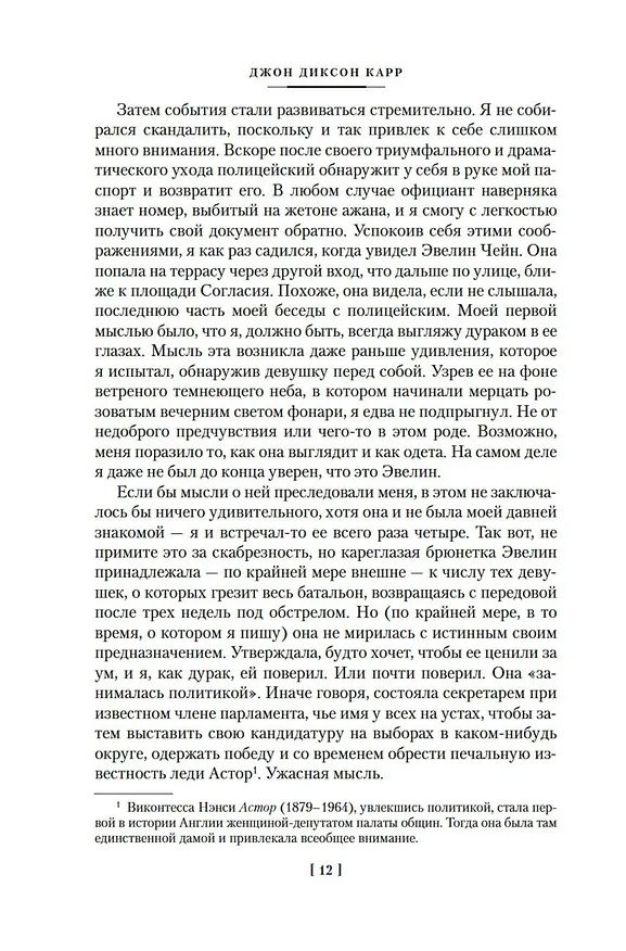 Книга Убийства единорога (Джон Карр) — 18