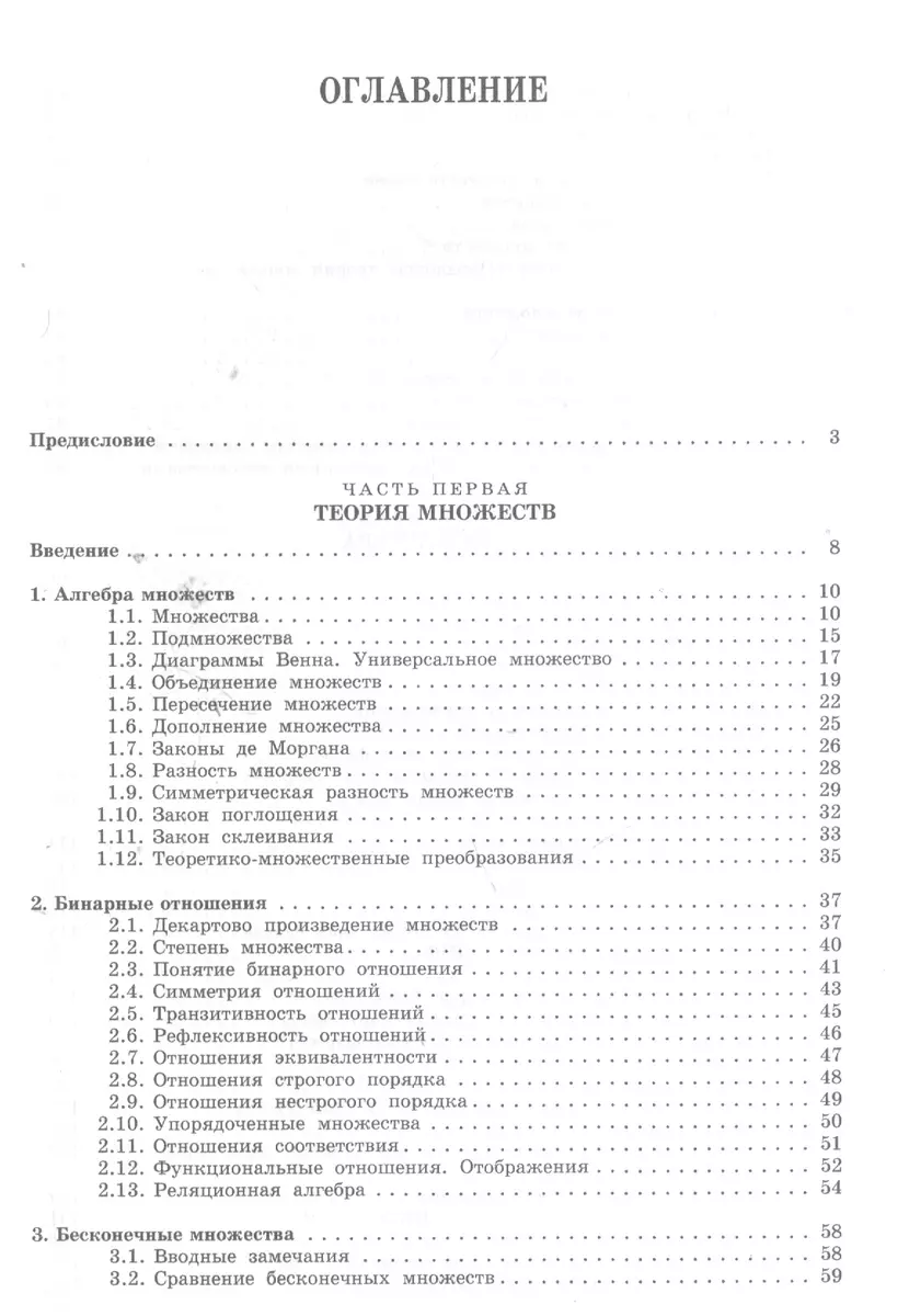 Дискретная математика: Учебное пособие. (Юрий Шевелев) - купить книгу с  доставкой в интернет-магазине «Читай-город». ISBN: 978-5-8114-0810-8