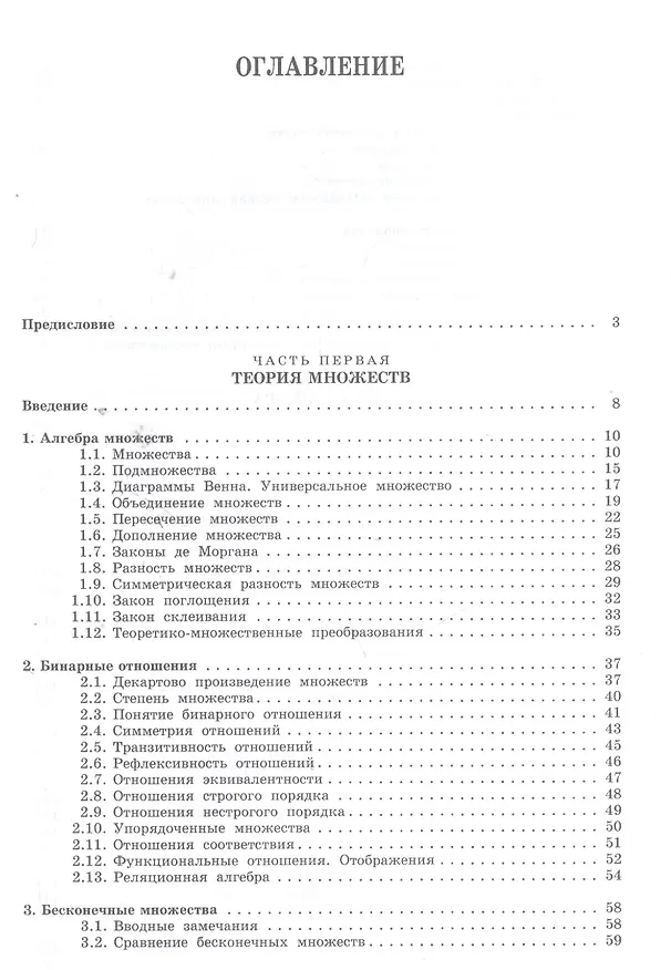 Книга Дискретная математика: Учебное пособие. (Юрий Шевелев) — 2