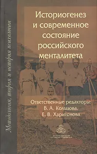 Историогенез и современное состояние российского менталитета