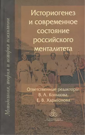 Историогенез и современное состояние российского менталитета — 2527158 — 1