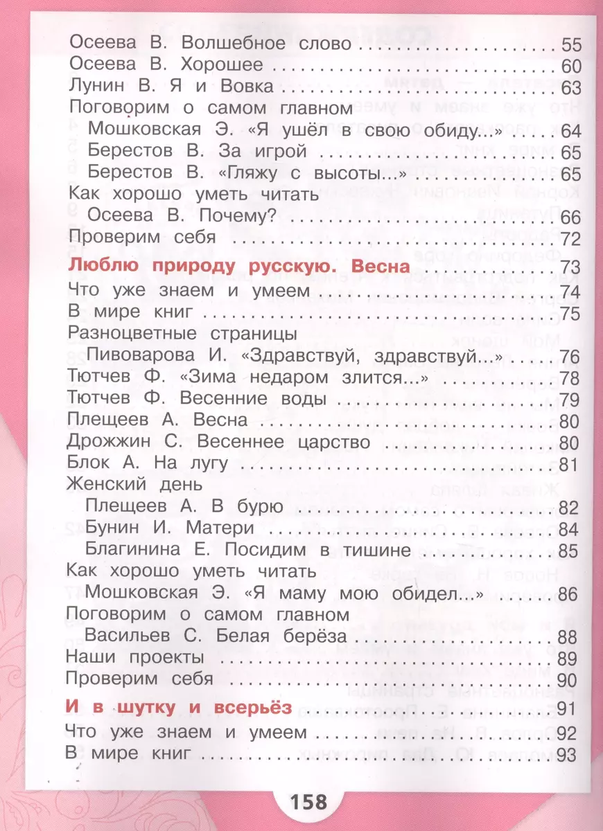 Литературное чтение. 2 класс. Учебник. В двух частях (комплект из 2-х книг)  (Людмила Климанова) - купить книгу с доставкой в интернет-магазине  «Читай-город». ISBN: 978-5-09-070695-7