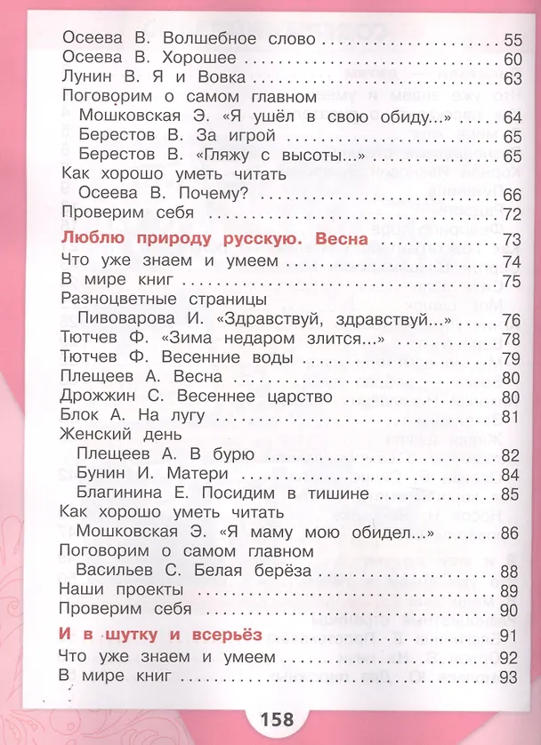 Книга Литературное чтение. 2 класс. Учебник. В 2-х частях (комплект из 2-х книг) (Людмила Климанова) — 12
