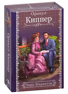 Оракул Киппер (39 карт + инструкция)