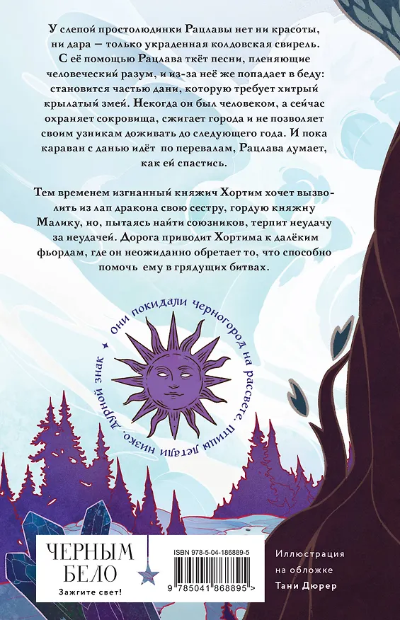 Книга Год Змея (Яна Лехчина) — 2