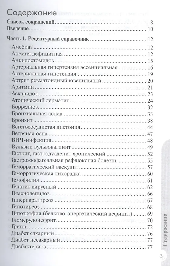 Книга Справочник врача-педиатра (Рита Кильдиярова) — 2