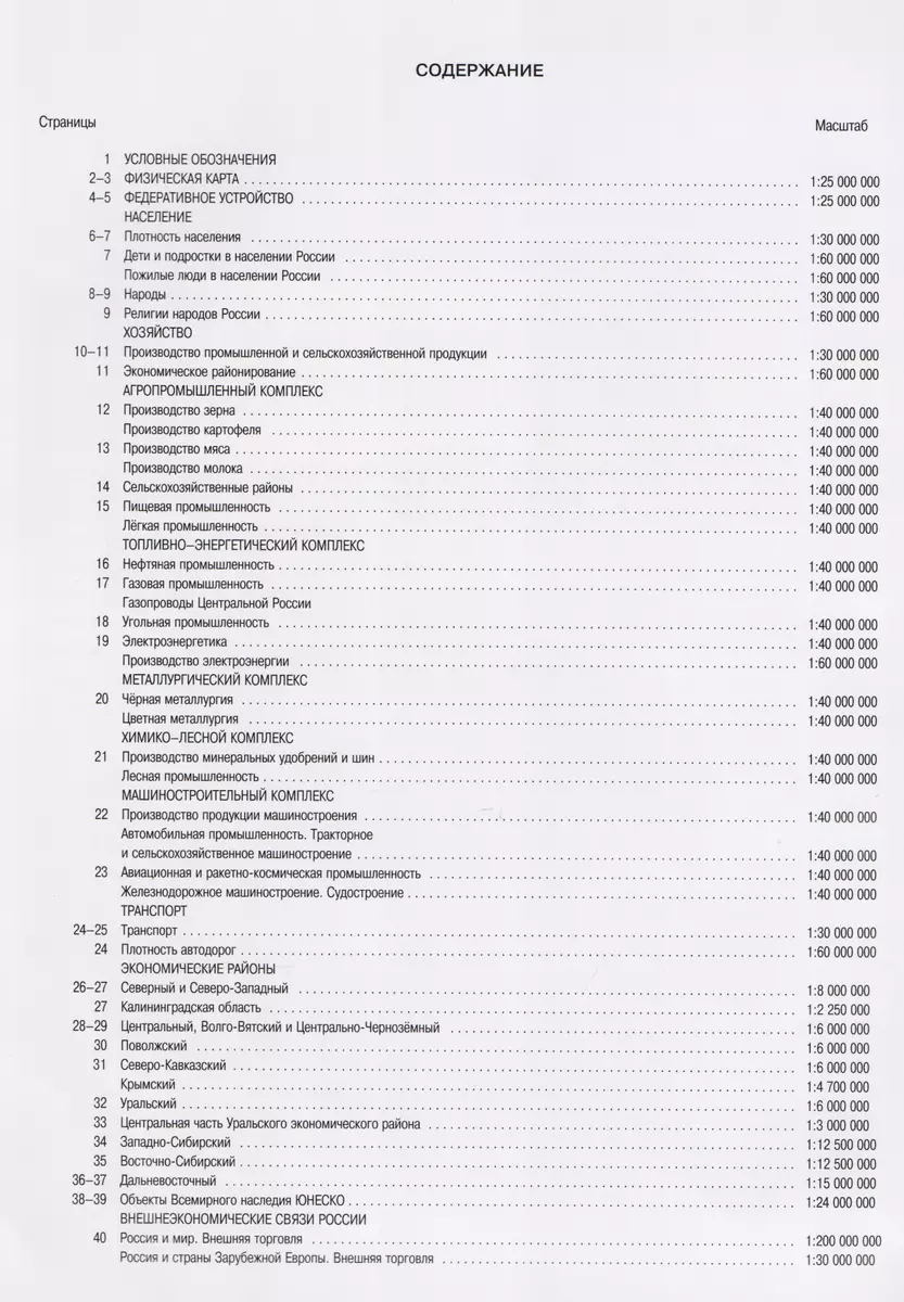 Атлас с комплектом контурных карт. Экономическая и социальная география  России. 9 класс (Александр Алексеев) - купить книгу с доставкой в  интернет-магазине «Читай-город». ISBN: 978-5-906971-10-4