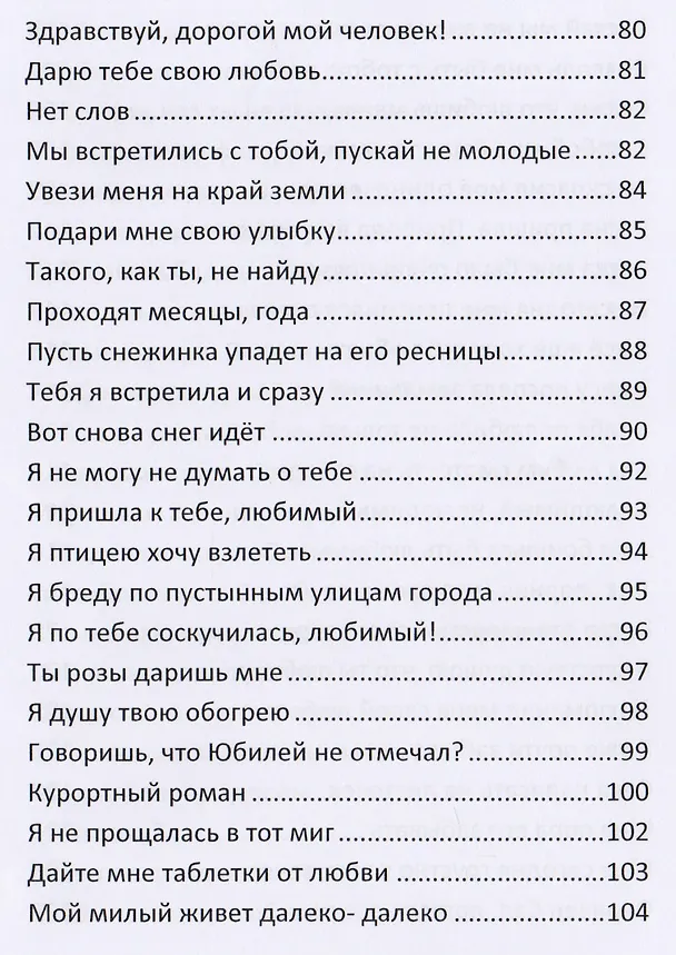Книга Ветка рябины. Сборник стихов о любви (Елена Малышева) — 5