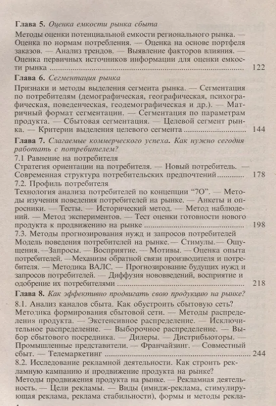 Книга Современный маркетинг: Настольная книга по исследованию рынка 3-е изд. () — 3