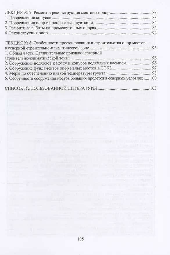Книга Опоры мостов (Владимир Смирнов) — 3