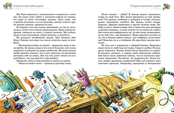 Книга Три путешествия в Страну невыученных уроков. Все приключения в одном томе (Лия Гераскина) — 8
