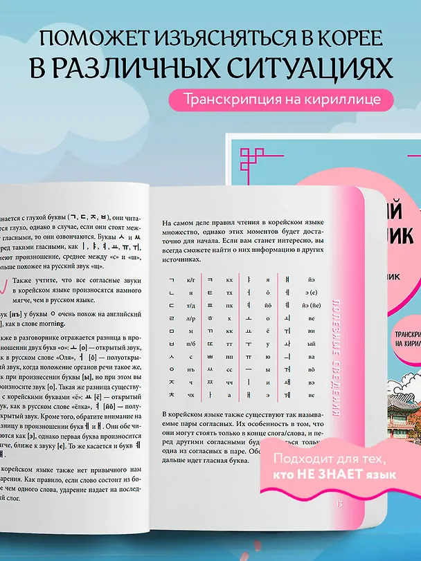 Книга Корейский разговорник (Евгения Черная) — 8