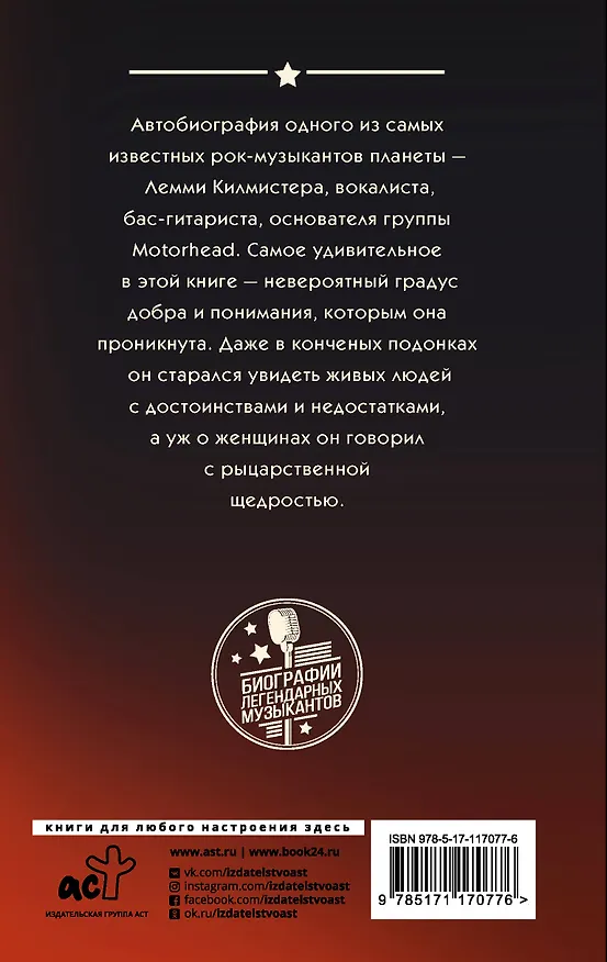 Книга Motorhead. На автопилоте (Лемми Килмистер) — 2