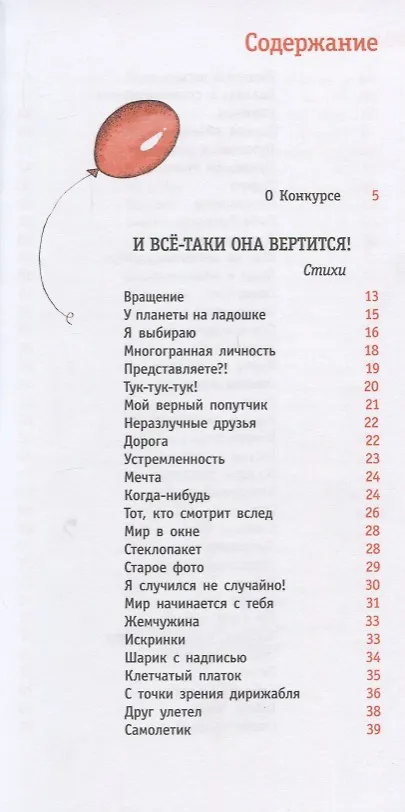 Книга И все-таки она вертится! () — 2