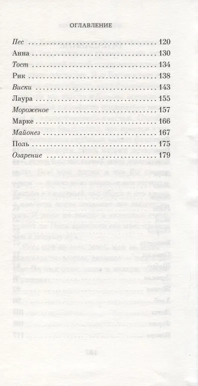Книга Лакомство (Мюриель Барбери) — 4