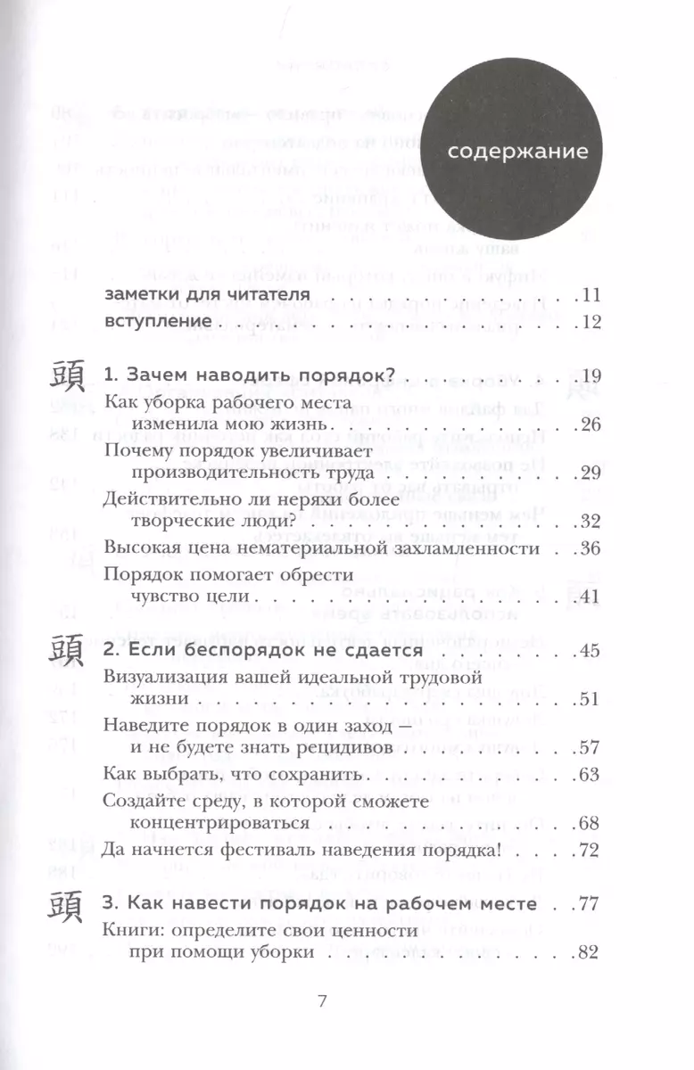 Магическая уборка на работе. Создайте идеальную атмосферу для  продуктивности и творчества в офисе или дома (Мари Кондо) - купить книгу с  доставкой в интернет-магазине «Читай-город». ISBN: 978-5-04-113937-7