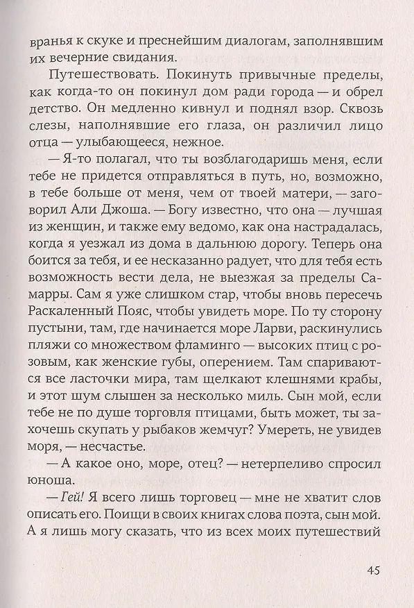 Книга Аулия (Вероника Мургия) — 7