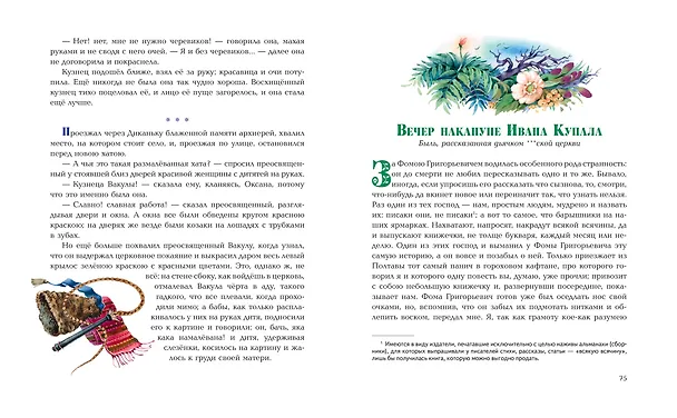 Книга Вечера на хуторе близ Диканьки. Повести (Николай Гоголь) — 9
