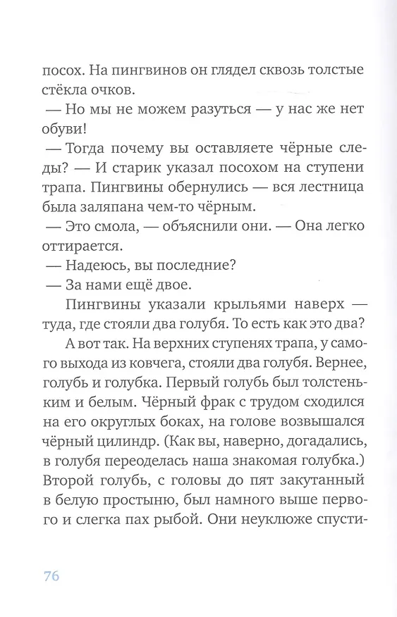 Книга Ковчег отходит ровно в восемь (Ульрих Хуб) — 6
