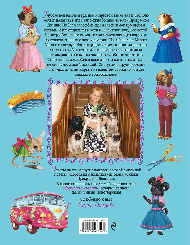 Книга Дорога из мармелада (Дарья Донцова) — 2