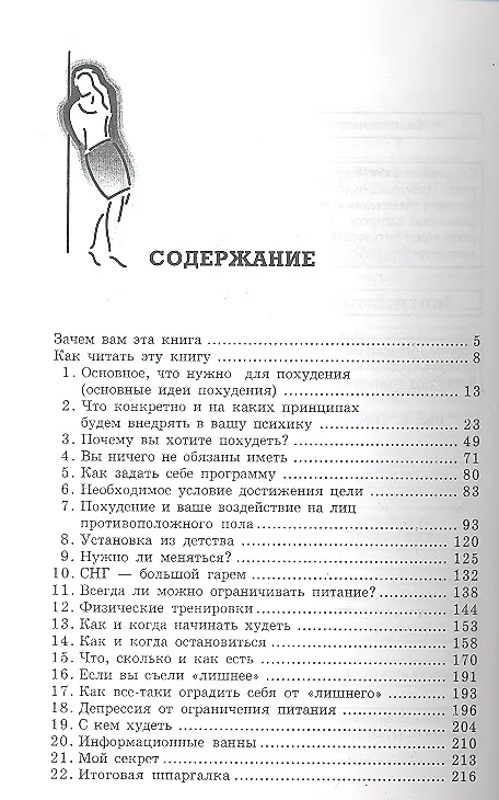 Книга Еда без правил: психологические установки на похудение, и не только (Татьяна Трофименко) — 2