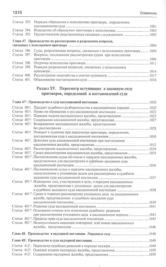 Книга Комментарий к УПК РФ (Геннадий Загорский) — 8