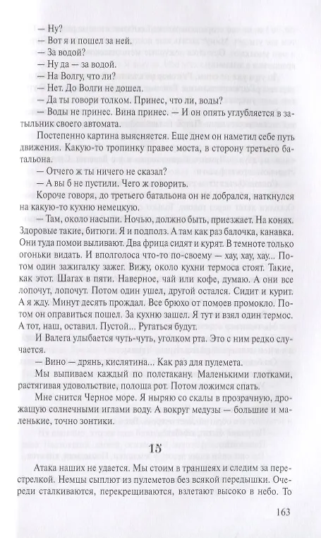 Книга В окопах Сталинграда (Виктор Некрасов) — 4