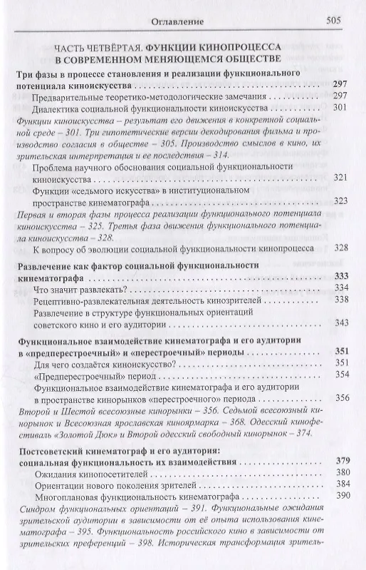 Книга Социология кино () — 5