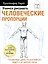 Учимся рисовать человеческие пропорции — 2864108 — 1