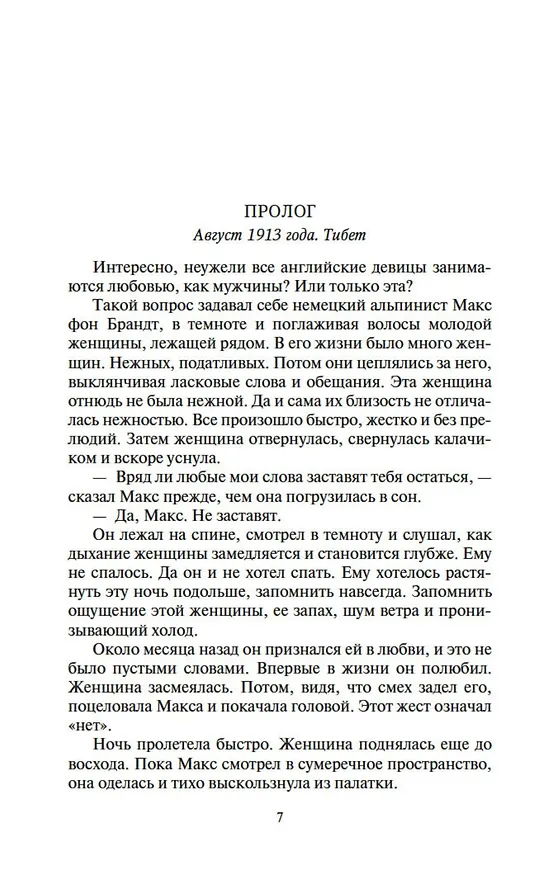 Книга Дикая роза (Дженнифер Доннелли) — 9