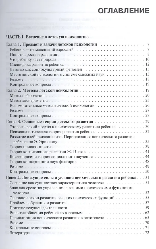 Книга Детская психология. Учебник для бакалавров (Елена Смирнова) — 2