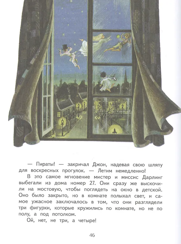 Книга Питер Пэн (Джеймс Барри) — 7