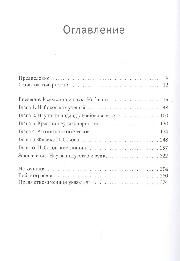 Книга Перо и скальпель. Творчество Набокова и миры науки (Стивен Блэкуэлл) — 2