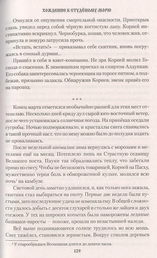 Книга Хождение к студёному морю (Камиль Зиганшин) — 6