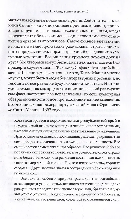 Книга Козел отпущения (Рене Жирар) — 5