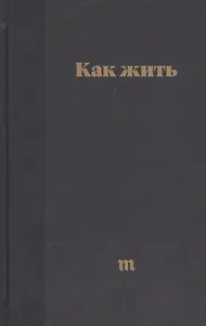 Как жить. Лучшие карточки  Медузы 2014 2017
