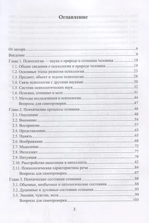 Книга Основы психологии интегральной личности. Учебное пособие () — 2