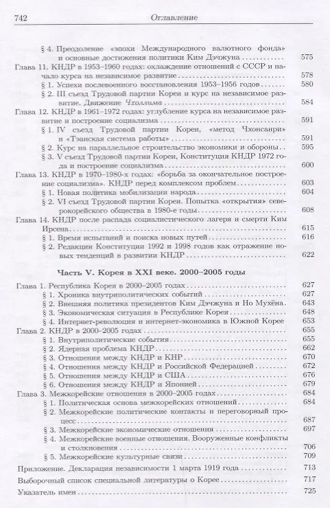 Книга История Кореи: с древности до начала XXI в. - 3-е издание, исправленное (Сергей Курбанов) — 7