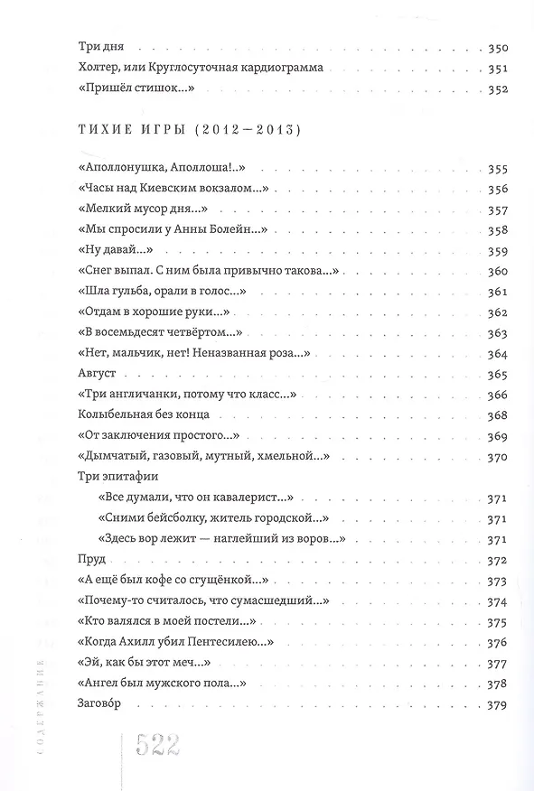 Книга Отдам в хорошие руки: Собрание стихотворений (Марина Бородицкая) — 13