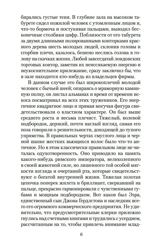 Книга Торговый дом Гердлстон (Артур Конан Дойл) — 10