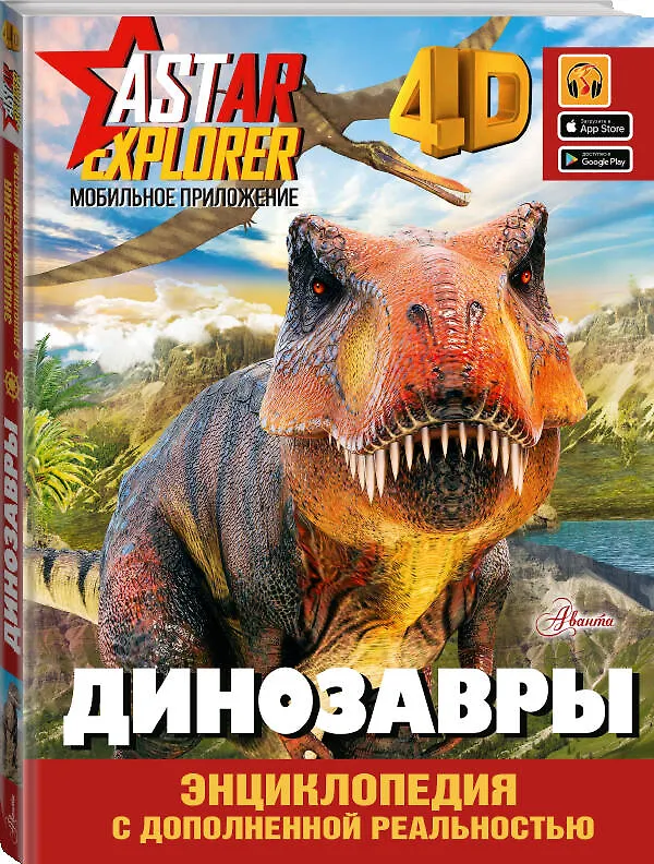 Книга Динозавры (Ирина Барановская, Вячеслав Ликсо, Елена Хомич) — 5